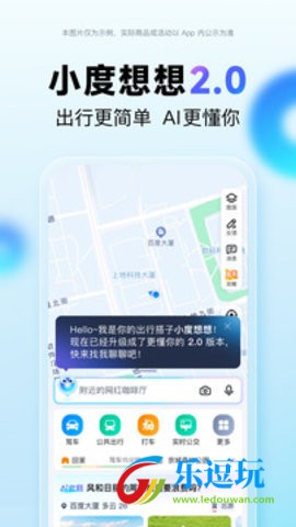 百度导航车机版4