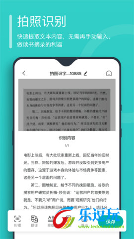 万能文字识别软件1