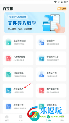 万能文字识别软件