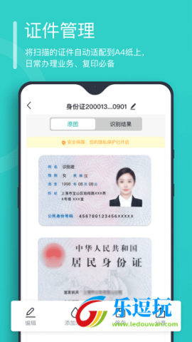 万能文字识别软件2