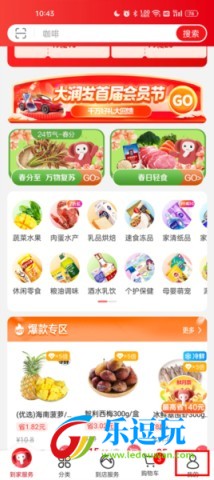 淘鲜达大润发购物平台1