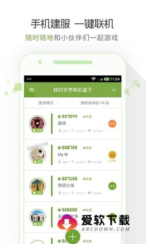 我的世界联机盒子1