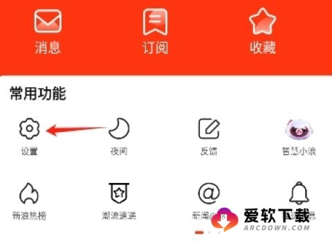 新浪新闻官方版