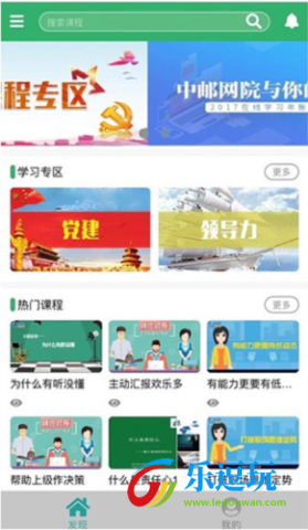 中邮网院app