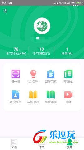 中邮网院app1