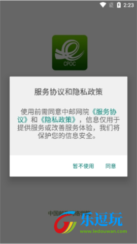 中邮网院app