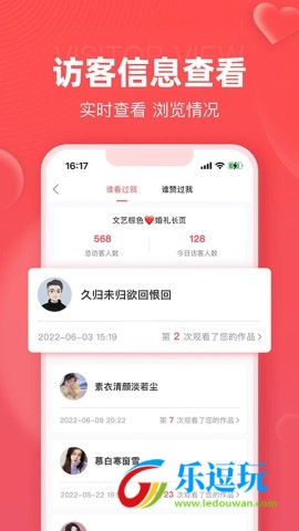 婚贝请柬app3
