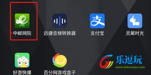 中邮网院app