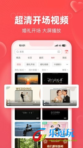 婚贝请柬app2
