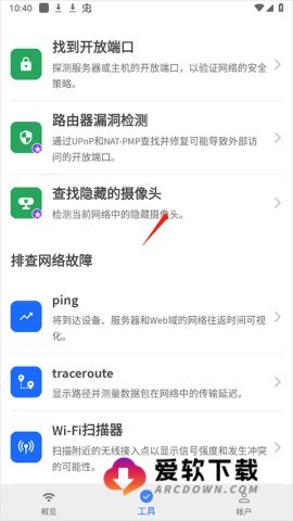 fing网络扫描仪