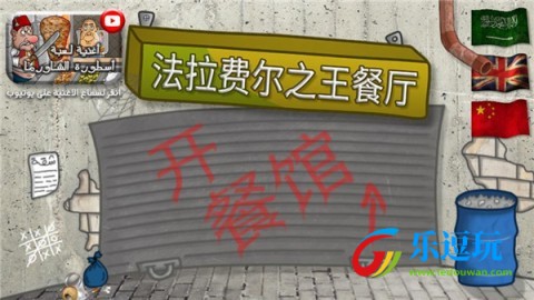 法拉费尔之王正版