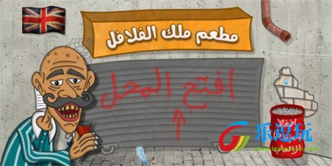 法拉费尔之王正版3