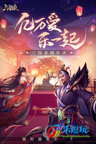 三国杀移动版3.8.0
