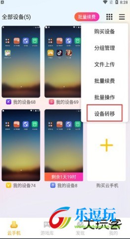 雷电云手机官网版1