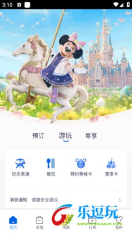 上海迪士尼度假区安卓版