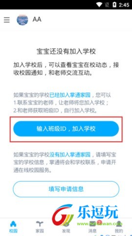 掌通家园家长版app