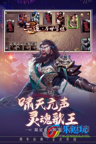 三国杀移动版3.8.0