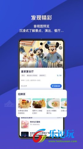 上海迪士尼度假区安卓版2