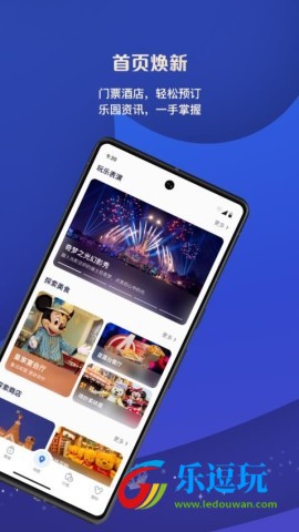 上海迪士尼度假区安卓版3