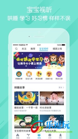 掌通家园家长版app