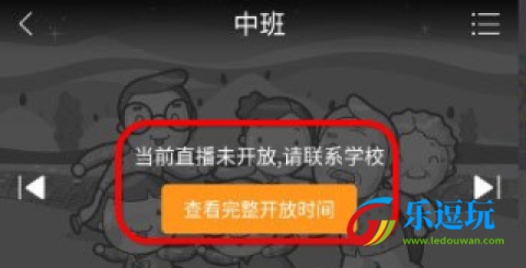 掌通家园家长版app