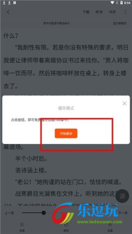 追书大师app
