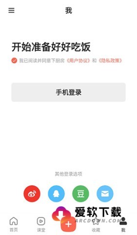 下厨房菜谱大全app