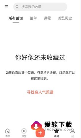 下厨房菜谱大全app