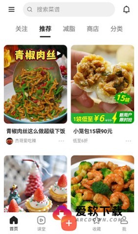 下厨房菜谱大全app