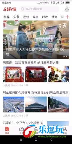 石家庄日报电子版