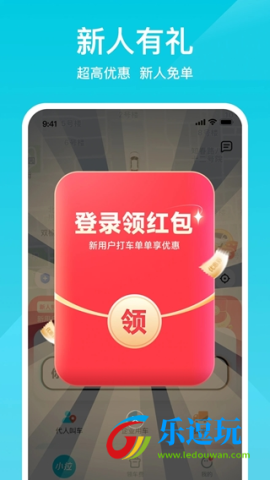 小拉出行app客户端