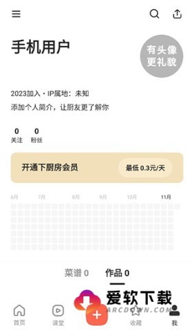 下厨房菜谱大全app