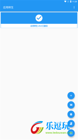 应用转生官方版3