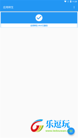 应用转生官方版1