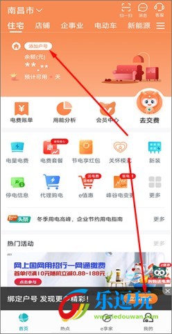 网上国网app
