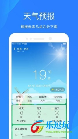 时时天气预报软件3