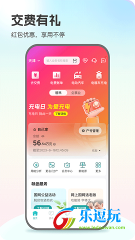 网上国网app3