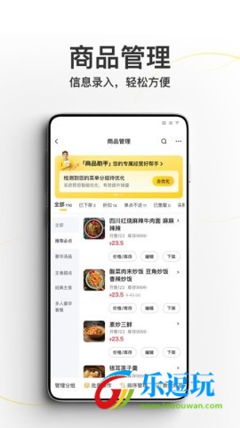 美团外卖商家版2