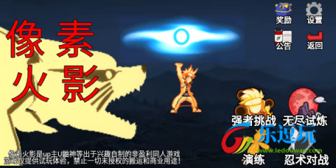 像素火影最终版