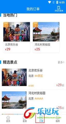 出行365汽车票预订