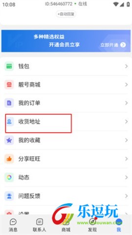 旺旺商聊app