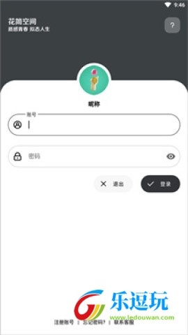 花简空间官方版4