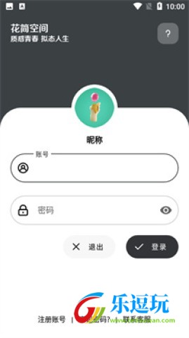 花简空间官方版3