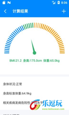 BMI计算器1
