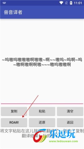 兽音译者(Roar Translater)
