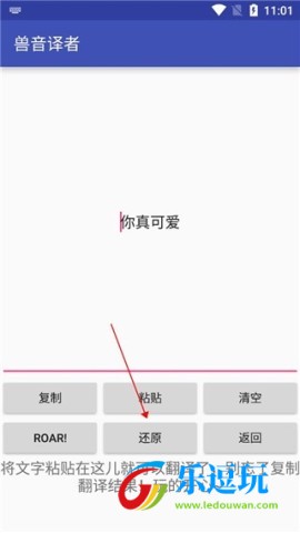 兽音译者(Roar Translater)