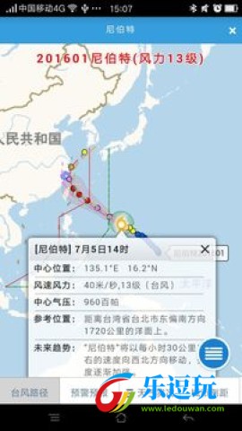 温州台风网手机版3