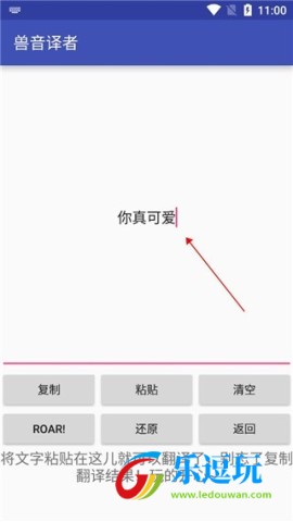 兽音译者(Roar Translater)