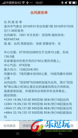 温州台风网手机版2