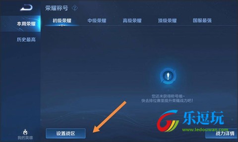 王者荣耀前瞻版体验服